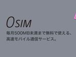 ソネットが月500MBまで0円の新SIM！ 「0 SIM」の一般販売を開始