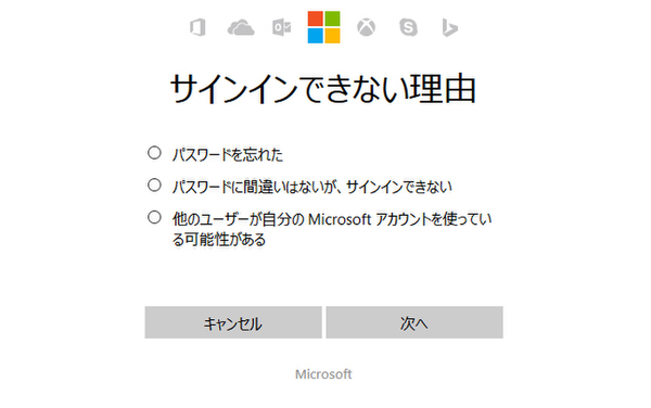 Ascii Jp Windows 10のパスワードを忘れたらどうすればいい