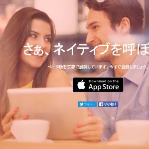 カフェで外国人に会える語学アプリ「フラミンゴ」β版
