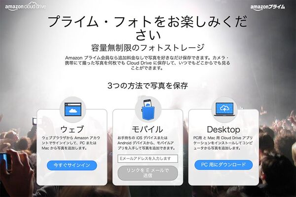 Ascii Jp Amazonプライムフォトの無制限は 真の無制限 と信じたい