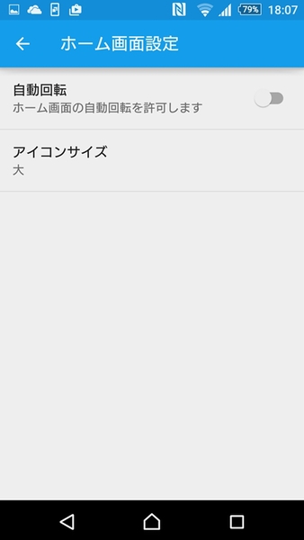 アイコンを小さくして壁紙を見やすくするxperiaテク 週刊アスキー