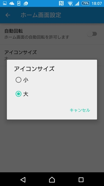 Ascii Jp アイコンを小さくして壁紙を見やすくするxperiaテク