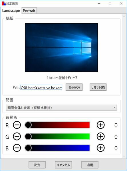 タブレットを回転したとき、縦画面と横画面にそれぞれ別の壁紙を指定しておける