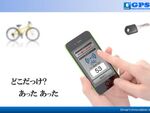 1万円でGPS＆通信SIM搭載の自転車盗難防止機器をゲット