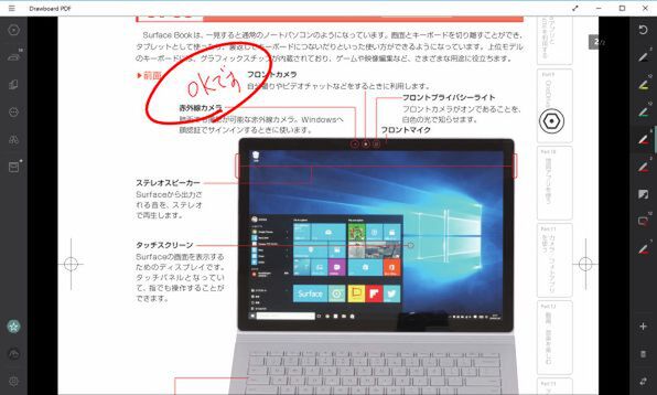 PDFに手書きで快適に「直書き」できる数少ないアプリ。Surface Pro 4やSurface Bookには最初から入っている