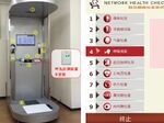NTTドコモ、世界初のセルフ健康検査ブース「ネットワークヘルスキオスク」実証実験