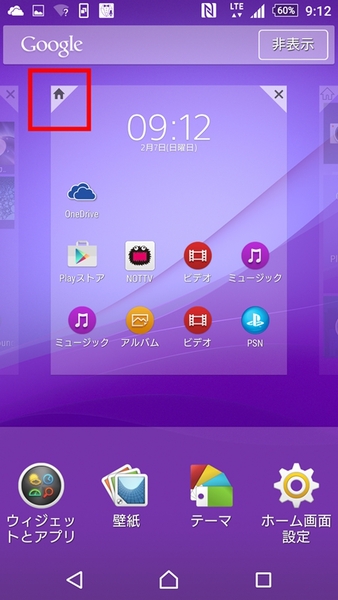 Ascii Jp ホームボタンをタップしたときに表示するホーム画面を変更するxperiaテク