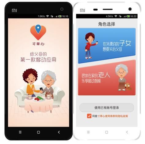 年老いた親の面倒をみるためのアプリ「可草心」。親を大切にするアプリは中国ならではで学ぶ価値あり