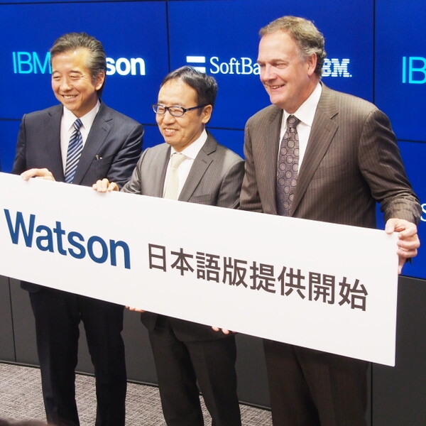 国内採用事例も次々に、日本語対応の「IBM Watson」提供開始