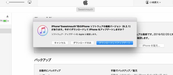 Ascii Jp アップル Ios 9 2 1 アップデート Itunes利用して更新