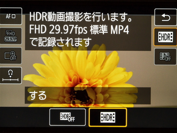 動画撮影でHDR撮影が可能となっている