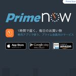 Amazon「Prime Now」対象エリアに千代田区や千葉県も