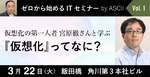 情シス担当者集まれ！3月22日に初心者向け「仮想化」セミナー開催