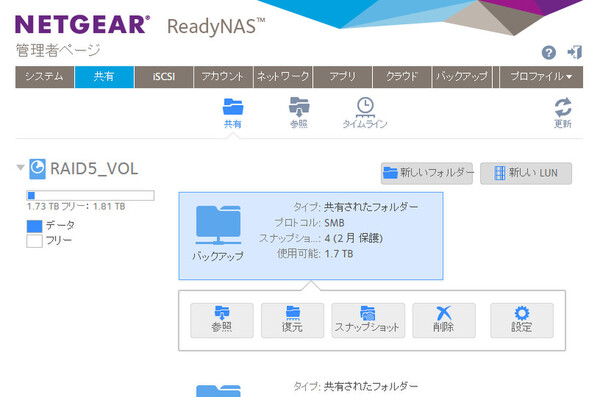 Ascii Jp Readynasをバックアップデータ保存先にする際の注意点を考える 1 2