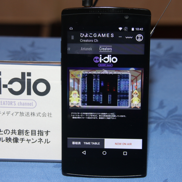 ASCII.jp：VHF-Low帯を利用したデジタル放送「i-dio」が来春終了