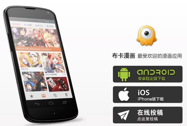 中国産マンガが見られるアプリ「buka」