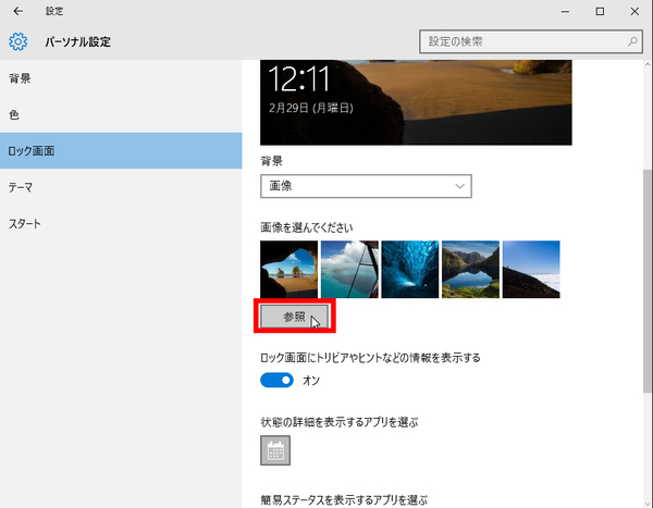 Ascii Jp Windows 10のロック画面にお気に入り画像を表示するテク