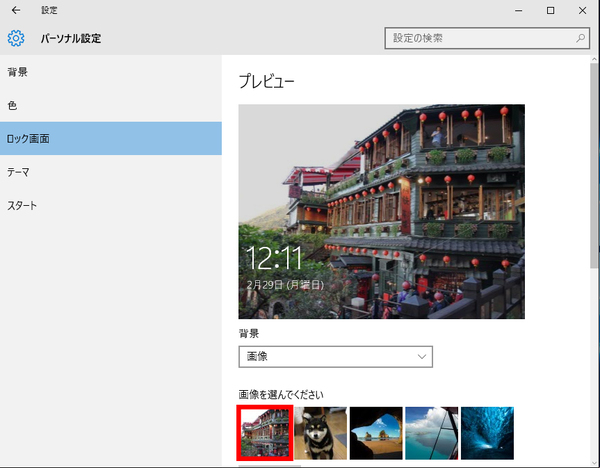 Ascii Jp Windows 10のロック画面にお気に入り画像を表示するテク