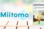 任天堂、初スマホアプリ「Miitomo」3月17日に配信決定