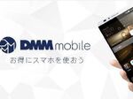 1GBプラン480円に、DMM mobileが4月から価格改定