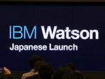 IBM Watsonの原点は30年前の日本にあった