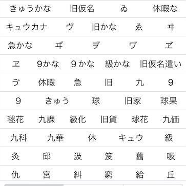 iPhoneで旧かなの「ゐ」や「ゑ」を素早く入力するには？ - 週刊アスキー