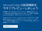 Windows 10で「Edgeの拡張機能」はいつから使えるの？