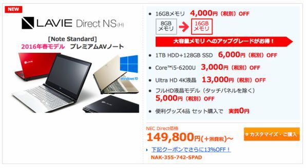 ASCII.jp：2016年春モデルのLAVIEが31日まで最大17%オフ！－NEC