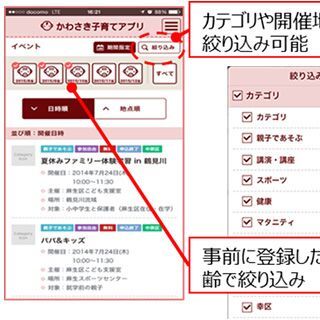 川崎市、市民に子育て・防災用「かわさきアプリ」を提供