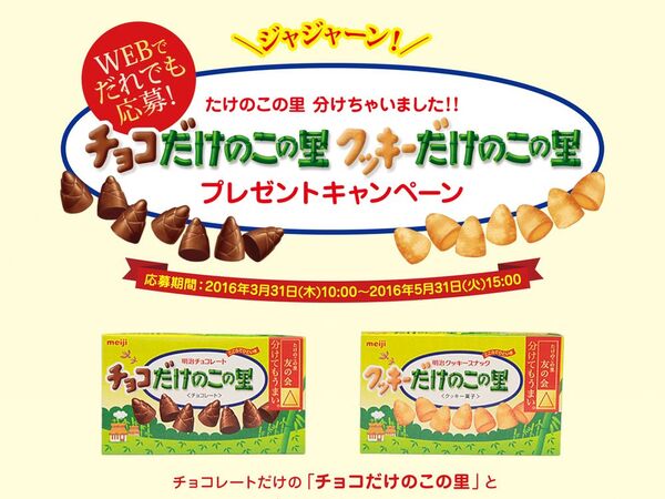 たけのこの里 が チョコ と クッキー だけに きのこ派驚愕 週刊アスキー