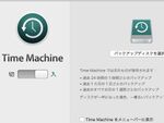 Macの「Time Machine」でReadyNASにバックアップしてみる