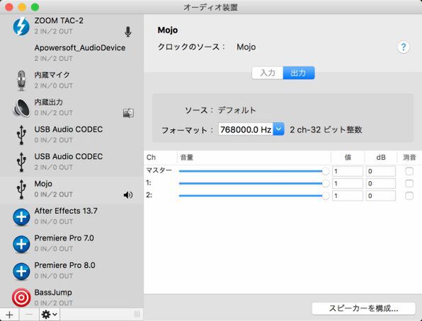 Macの場合はAudio MIDI設定で変更するだけでいい