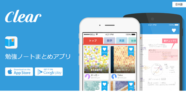 勉強版クックパッドを目指すノート共有アプリ『Clear』で世界を狙うアルクテラス