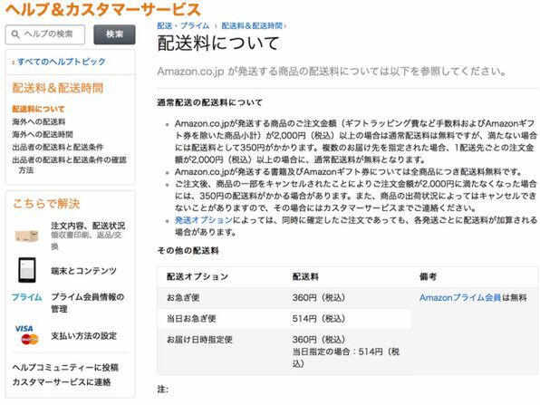 Ascii Jp Amazon 全商品送料無料が終了 00円未満は送料350円