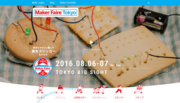 オライリー主催「Maker Faire Tokyo」、8月6日から開催