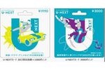 映画見放題「U-NEXT」のプリペイドカード、東海キヨスクで発売