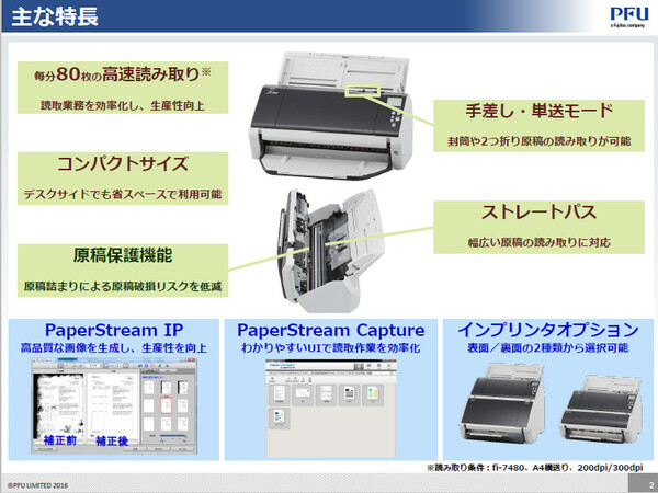 ASCII.jp：PFU、業務用スキャナ「fiシリーズ」に省スペースな3機種追加