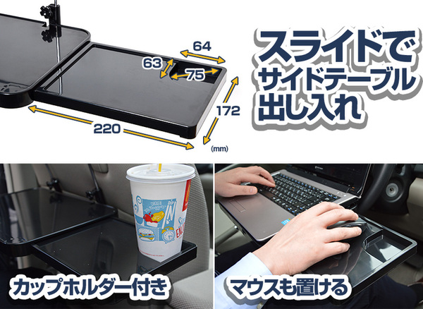 ASCII.jp：車内でPC作業ができる！ 運転席と後部座席で使えるテーブル