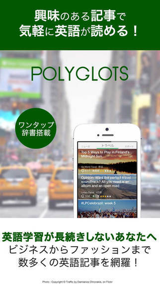 Ascii Jp Polyglots 自分好みの話題で英語学習できるアプリ