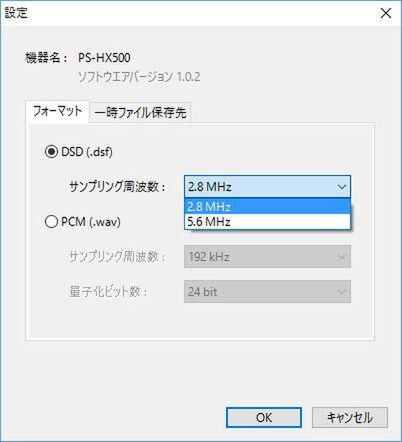 DSDでは、2.8MHzか5.6MHzを選択できる