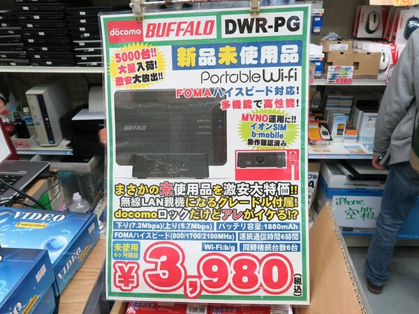 ASCII.jp：3980円の格安3Gモバイルルーターがアキバで大量に販売中