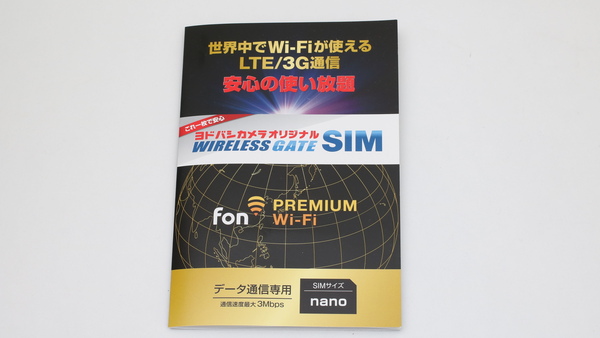 「WirelessGate SIM FON プレミアムWi-Fi」のパッケージ