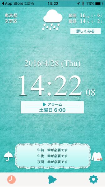 Ascii Jp 連休明けも遅刻知らず 朝に強い味方の目覚ましiphoneアプリ選