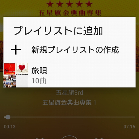 Xperiaのミュージックアプリは機能充実！