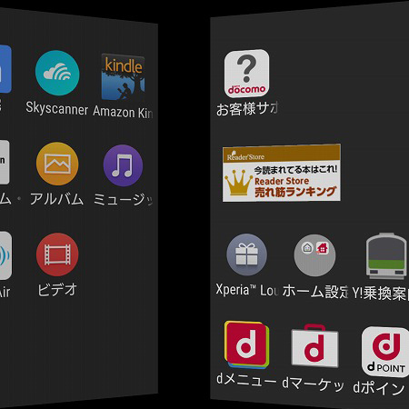 ホーム画面の数を調整して使いやすくするXperiaテク