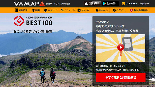 YAMAP、圏外でも使える登山用地図アプリ