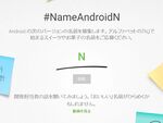 次期Android（7.0？）の「Android N」、初のベータ版としてPreview 3公開