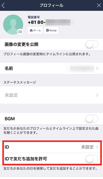 Ascii Jp Line Id検索の利用制限を解除したい 年齢認証方法を伝授