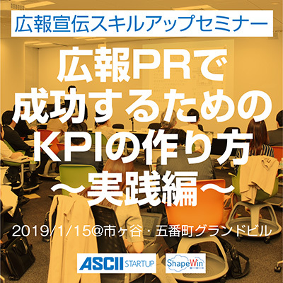 広報PRで成功するKPIの設定方法を伝授【1/15セミナー開催】