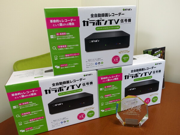 ASCII.jp：ワンセグ全録機「ガラポンTV」、フルセグ連携で最強に (1/2)